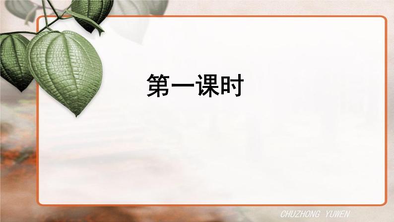 人教部编版语文八年级下册第五单元《壶口瀑布》PPT课件（共2课时）02
