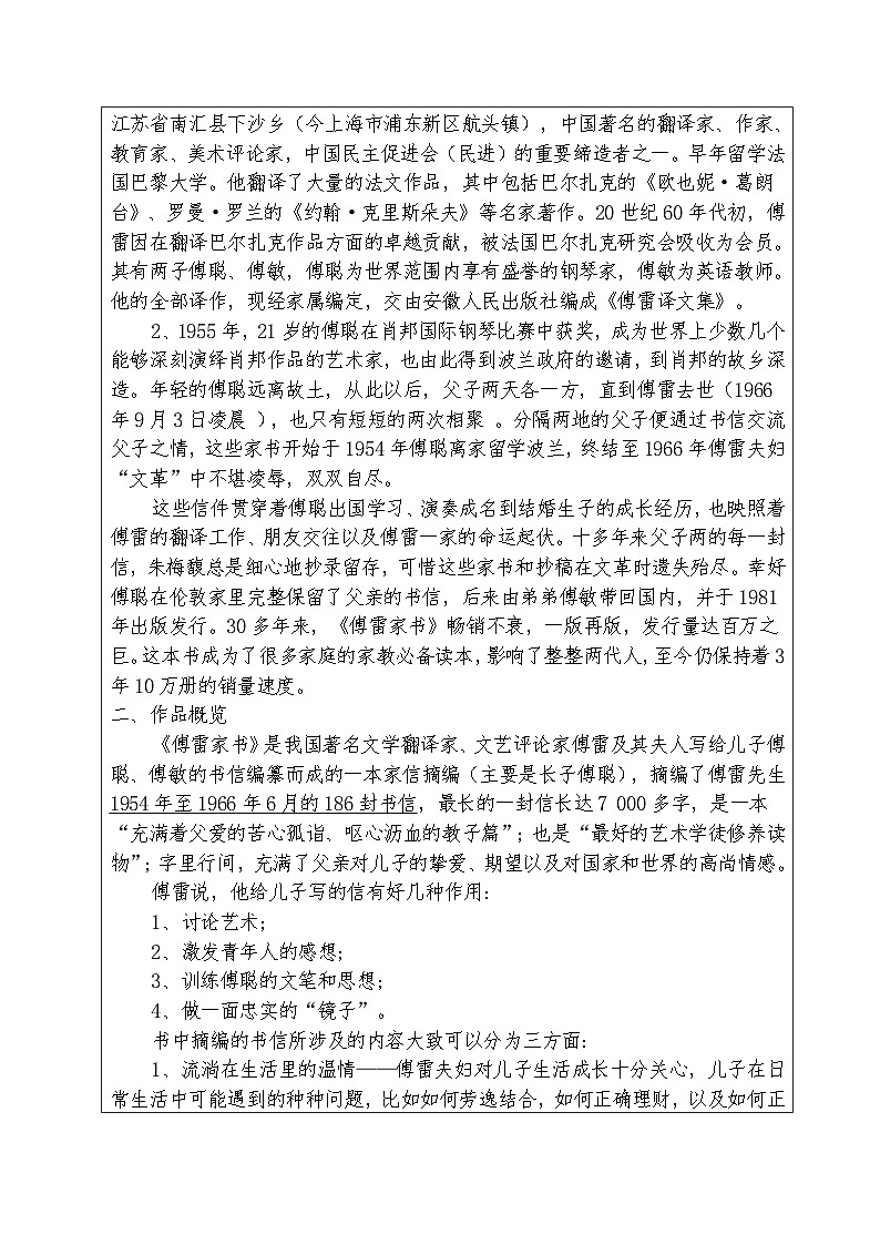 人教部编版语文八年级下册第三单元《名著导读：傅雷家书》优秀教案02