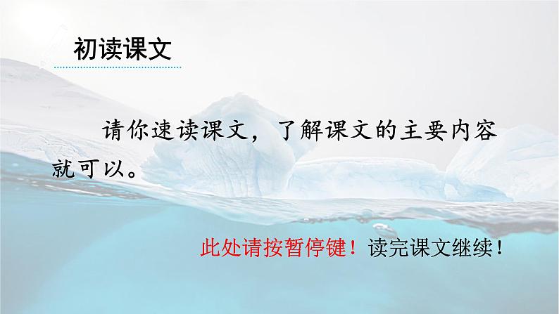 人教部编版语文八年级下册第五单元《在长江源头各拉丹冬》PPT课件（共2课时）04