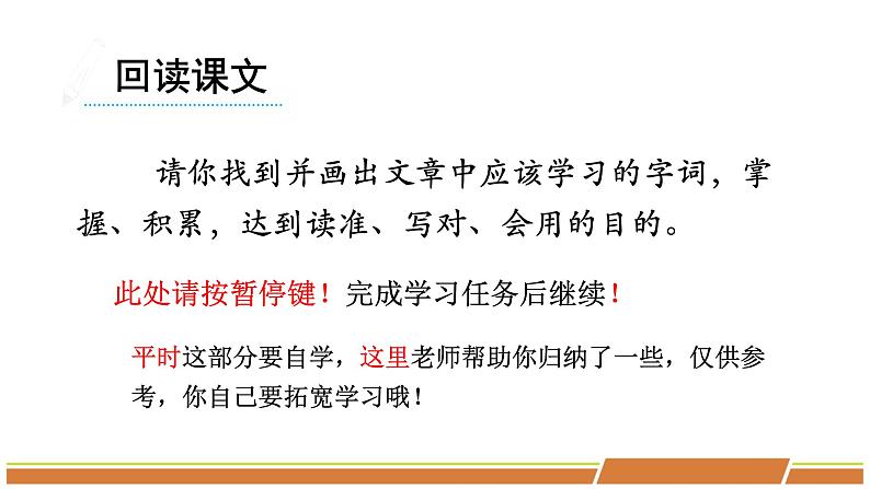 人教部编版语文八年级下册第五单元《在长江源头各拉丹冬》PPT课件（共2课时）06
