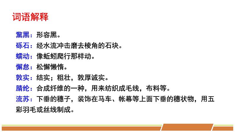人教部编版语文八年级下册第五单元《在长江源头各拉丹冬》PPT课件（共2课时）08