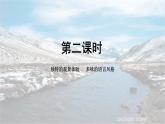 人教部编版语文八年级下册第五单元《在长江源头各拉丹冬》第二课时课件PPT