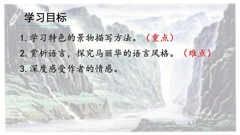 人教部编版语文八年级下册第五单元《在长江源头各拉丹冬》第二课时课件PPT第3页
