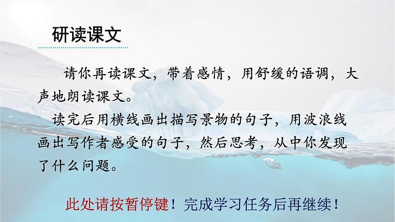 人教部编版语文八年级下册第五单元《在长江源头各拉丹冬》第二课时课件PPT第4页