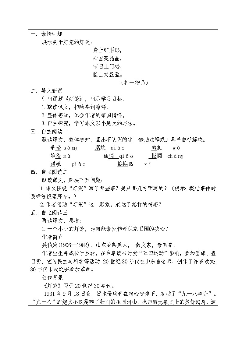 人教部编版语文八年级下册第一单元《灯笼》优秀教案02