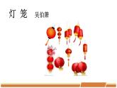 人教部编版语文八年级下册第一单元《灯笼》优秀PPT课件