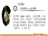 人教部编版语文八年级下册第一单元《短诗五首》优秀PPT课件（内含2课时）