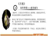 人教部编版语文八年级下册第一单元《短诗五首》优秀PPT课件（内含2课时）
