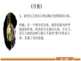 人教部编版语文八年级下册第一单元《短诗五首》优秀PPT课件（内含2课时）