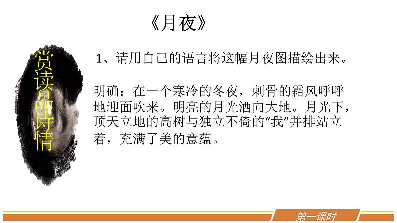 人教部编版语文八年级下册第一单元《短诗五首》优秀PPT课件（内含2课时）第5页