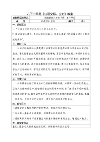 初中语文人教部编版八年级下册口语交际 应对教学设计