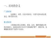 人教部编版语文八年级下册第一单元《口语交际：应对》优秀PPT课件