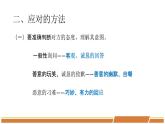 人教部编版语文八年级下册第一单元《口语交际：应对》优秀PPT课件
