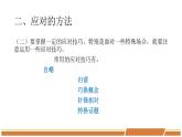 人教部编版语文八年级下册第一单元《口语交际：应对》优秀PPT课件