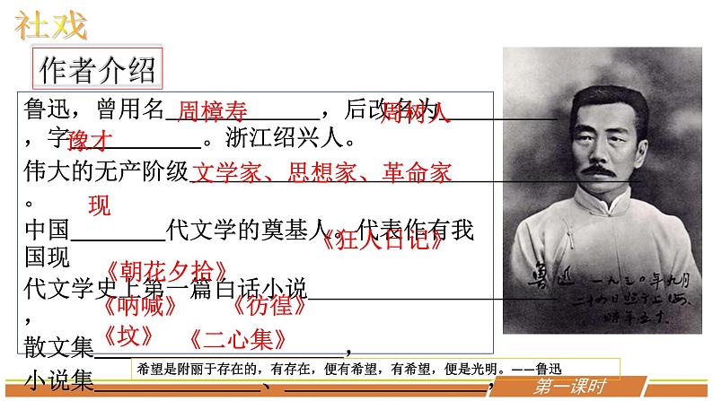 人教部编版语文八年级下册第一单元《社戏》优秀PPT课件（内含2课时）第8页