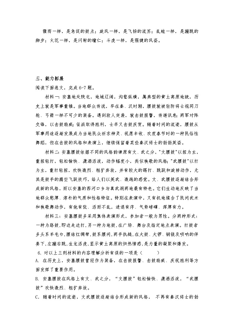 人教部编版语文八年级下册第一单元3《安塞腰鼓》跟踪测试题及答案02