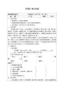 初中人教部编版灯笼导学案