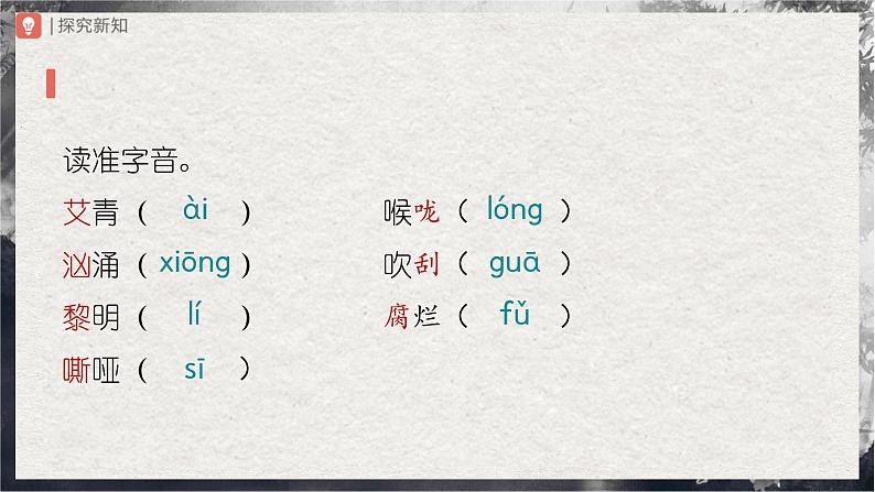 【部编版】九上语文   3《我爱这土地》（课件+教案+学案）07