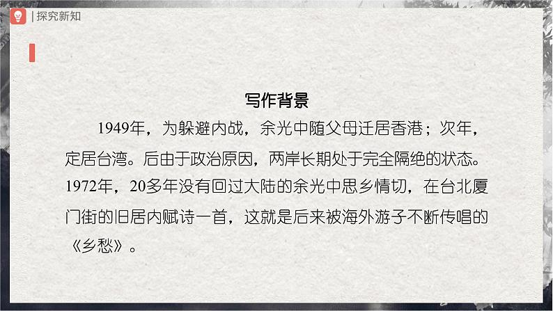 【部编版】九上语文   4《乡愁》（课件+教案+学案）04