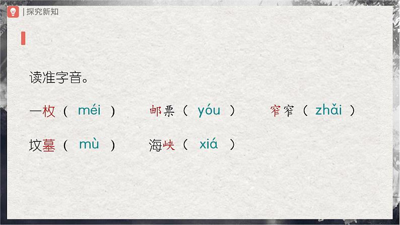【部编版】九上语文   4《乡愁》（课件+教案+学案）05
