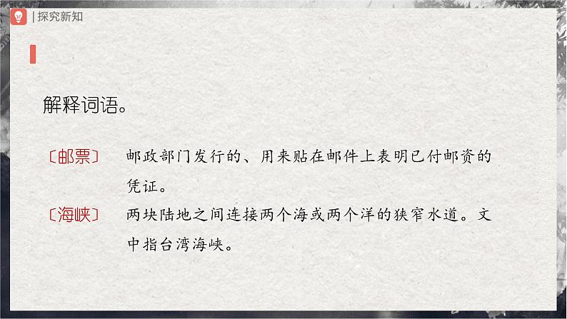 【部编版】九上语文   4《乡愁》（课件+教案+学案）06