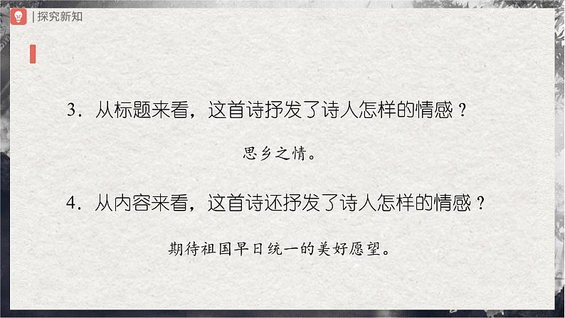 【部编版】九上语文   4《乡愁》（课件+教案+学案）08