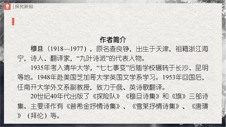 【部编版】九上语文   6《我看》（课件+教案+学案）03