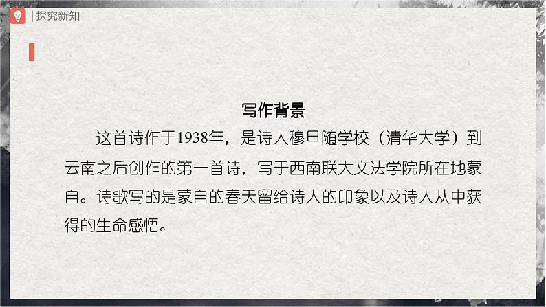 【部编版】九上语文   6《我看》（课件+教案+学案）04