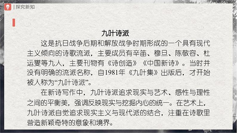 【部编版】九上语文   6《我看》（课件+教案+学案）05