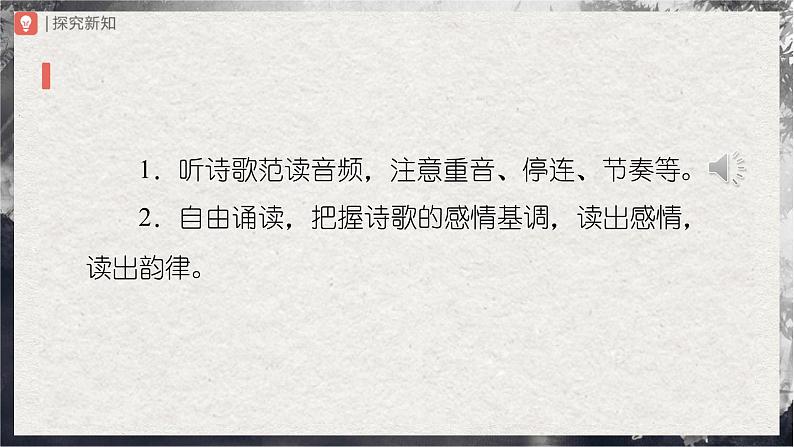 【部编版】九上语文   6《我看》（课件+教案+学案）08