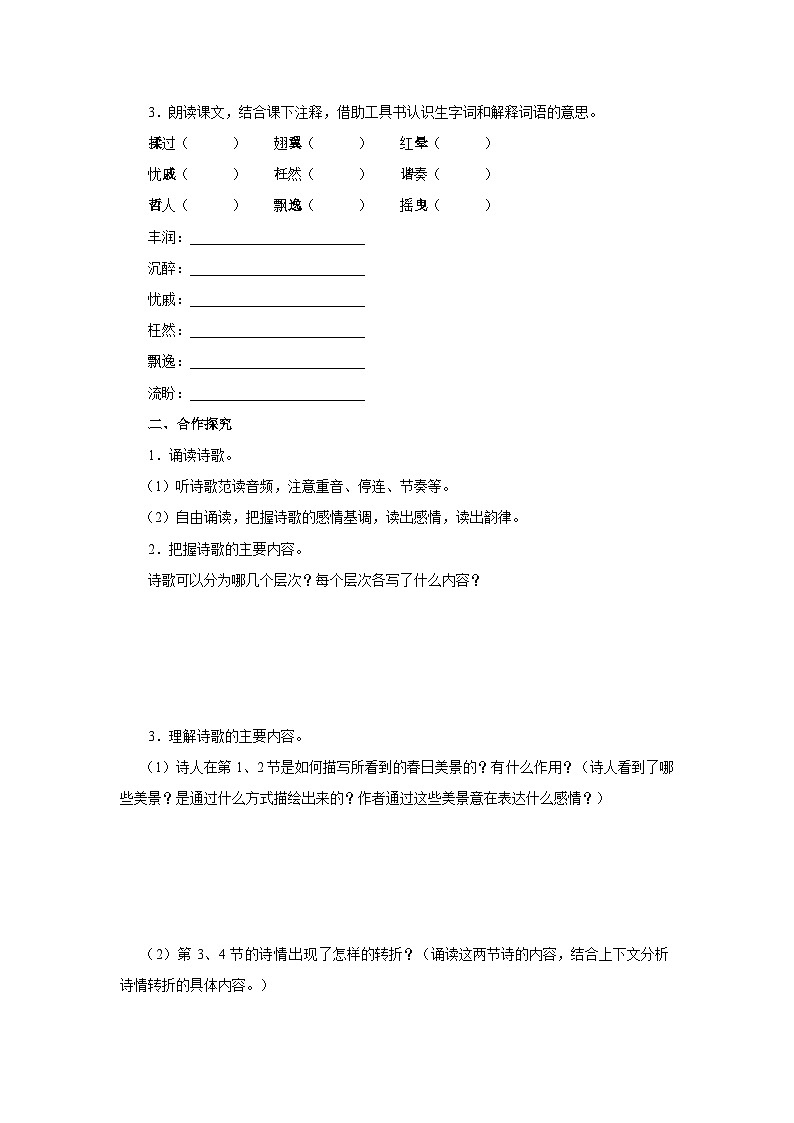 【部编版】九上语文   6《我看》（课件+教案+学案）02