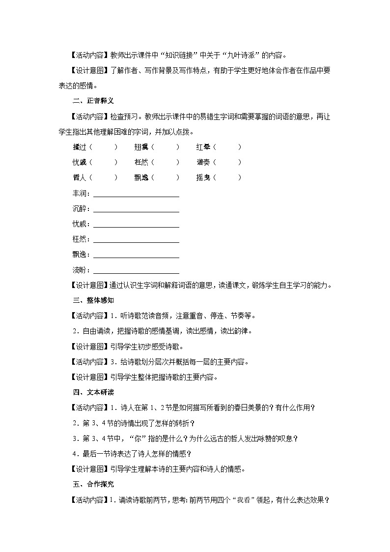 【部编版】九上语文   6《我看》（课件+教案+学案）02