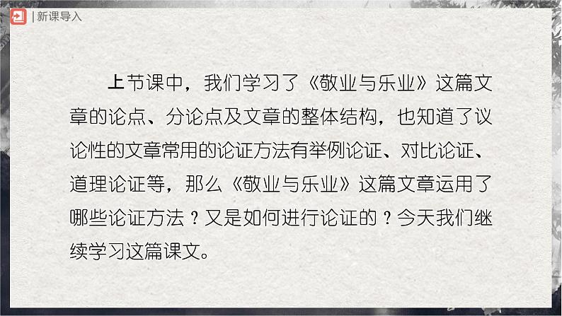 7[教学课件]敬业与乐业（第2课时）第2页