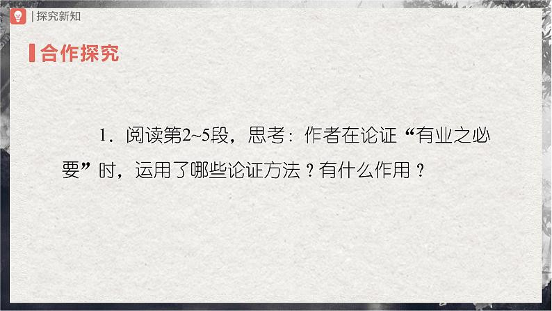 7[教学课件]敬业与乐业（第2课时）第3页