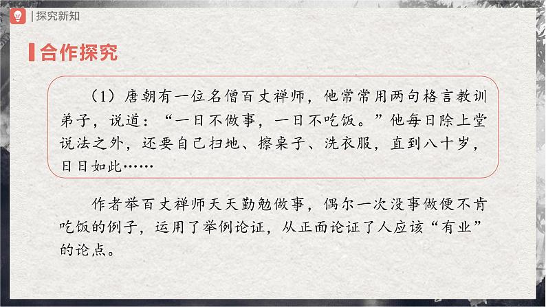 7[教学课件]敬业与乐业（第2课时）第4页