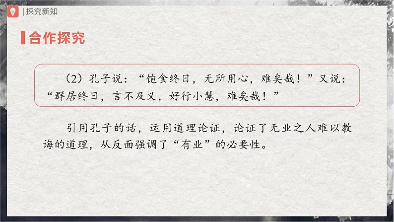 7[教学课件]敬业与乐业（第2课时）第5页