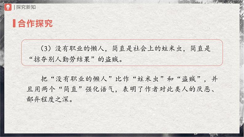 7[教学课件]敬业与乐业（第2课时）第6页