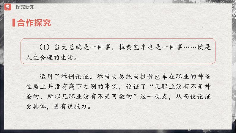 7[教学课件]敬业与乐业（第2课时）第8页