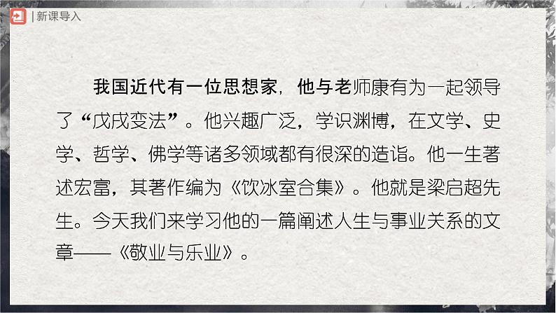 7[教学课件]敬业与乐业（第1课时）第2页