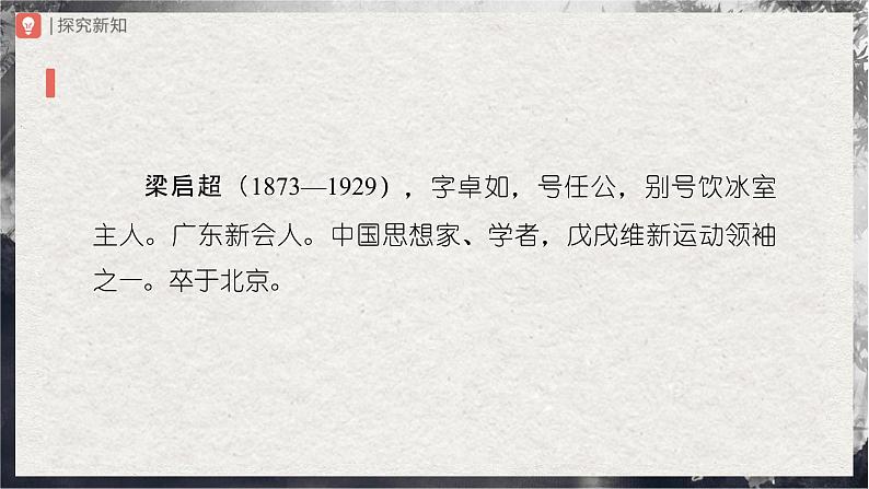 7[教学课件]敬业与乐业（第1课时）第3页