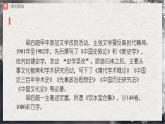 【部编版】九上语文   7《敬业与乐业》（第1课时）（课件+教案+学案）