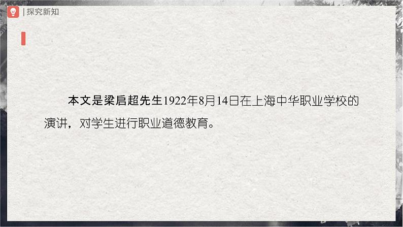 7[教学课件]敬业与乐业（第1课时）第5页