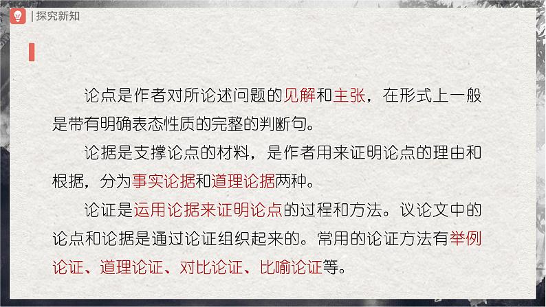 7[教学课件]敬业与乐业（第1课时）第7页
