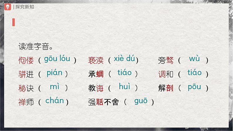 7[教学课件]敬业与乐业（第1课时）第8页