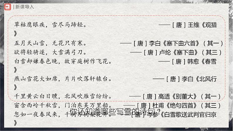 【部编版】九上语文   1《沁园春·雪》（第1课时）（课件+教案+学案）02