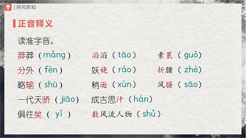 【部编版】九上语文   1《沁园春·雪》（第1课时）（课件+教案+学案）05