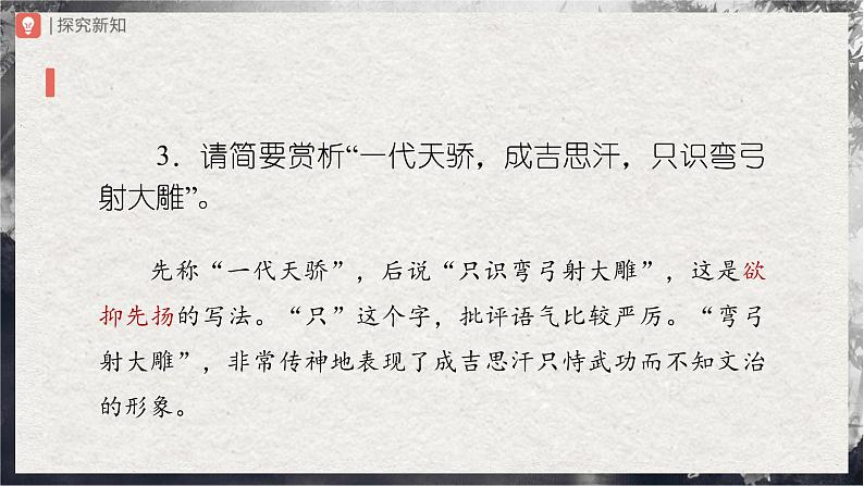 【部编版】九上语文   1《沁园春·雪》（第2课时）（课件+教案+学案）05