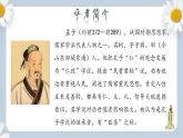 【核心素养目标】人教部编版初中语文八年级上册 《孟子三章 得道多助，失道寡助》课件+教案+同步分层练习（含答案）