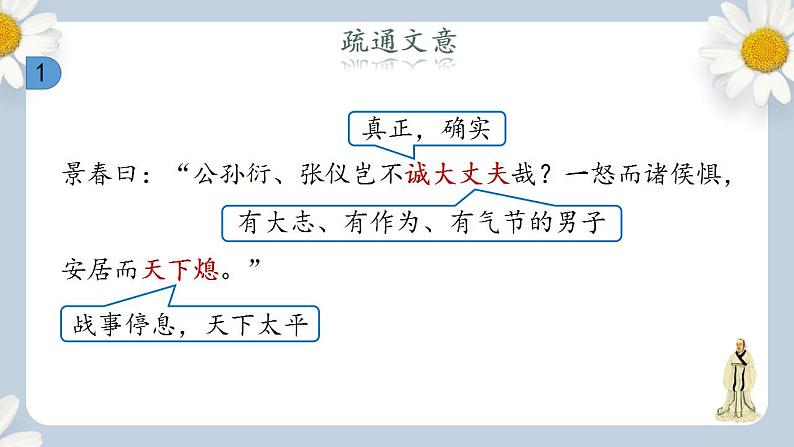 【核心素养目标】人教部编版初中语文八年级上册 《孟子三章 富贵不能淫》课件+教案+同步分层练习（含答案）06