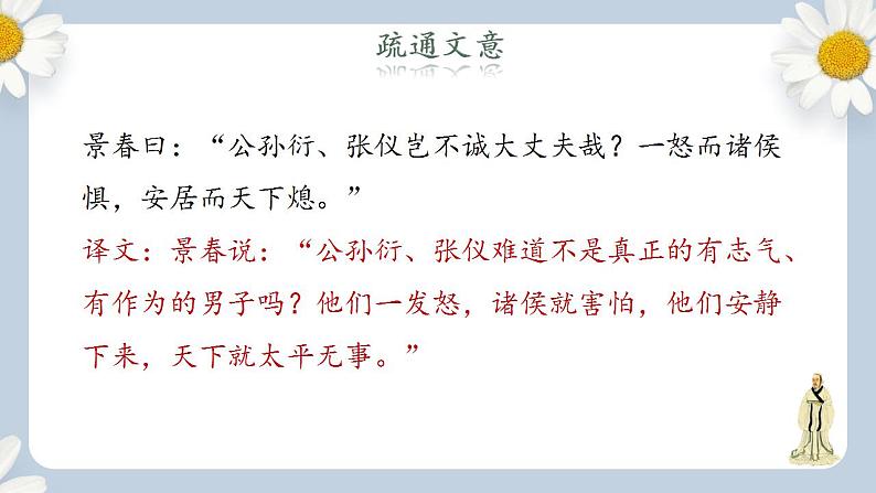 【核心素养目标】人教部编版初中语文八年级上册 《孟子三章 富贵不能淫》课件+教案+同步分层练习（含答案）07